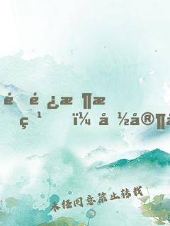 道长收敛点，国家快编不下去了